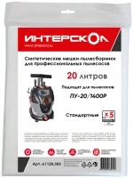 Мешки-пылесборники 20 л синтетические, стандартные (5 шт) Интерскол 61120.305