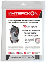 Мешки-пылесборники 30 л синтетические,  высокий класс фильтрации (3 шт) Интерскол 61130.403