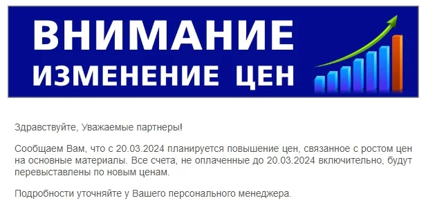 Повышение цен