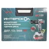 ДАУ-13/36В 50 бесщеточная ударн. аккум. дрель-шуруп. Li-ion АПИ (кейс, 2 аккум. 2.0Ач. ЗУ) Интерскол 850.2.2.70
