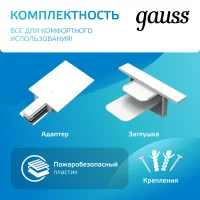 Шинопровод встраиваемый AC 220В Белый IP20 1000х60мм с адаптером питания и заглушкой Track Gauss GAUSS TR127