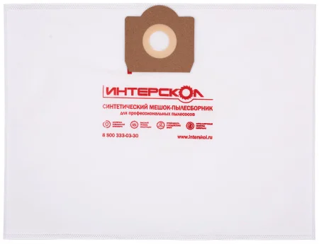 61130.403 Мешки-пылесборники 30 л синтетические,  высокий класс фильтрации (3 шт) Интерскол 