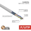 Витая пара F/UTP CAT5 PVC 4PR 24AWG INDOOR серый 100 м REXANT 01-0152-100