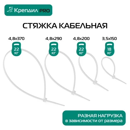 Стяжка кабельная PRO 4.8х370 нейлоновая белая (100 шт.) Крепдил KD 0518 D
