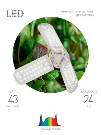 Б0057285 Фитолампа для растений светодиодная FITO-24W-Ra90-E27-FOLD 3-х лепестковая полного спектра 24 Вт Е27 ЭРА 