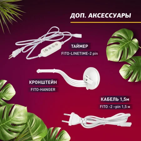 Б0049313 Светильник линейный полного спектра FITO-18W-T5-Ra90 ЭРА 