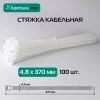 Стяжка кабельная PRO 4.8х370 нейлоновая белая (100 шт.) Крепдил KD 0518 D
