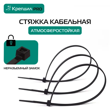 Стяжка кабельная PRO 4.8х200 нейлоновая черная (500 шт.) Крепдил KD 0515 D