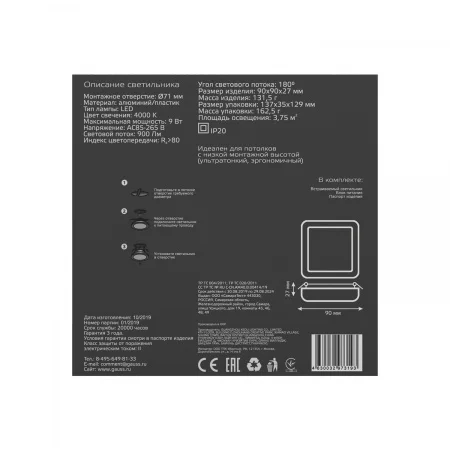 Светильник светодиодный ДВО 9 Вт 900 лм 4000К AC 220В IP20 квадрат 90х27х27мм монт разм 71х25мм Пластик безрамочный Frameless Gauss GAUSS 968511209