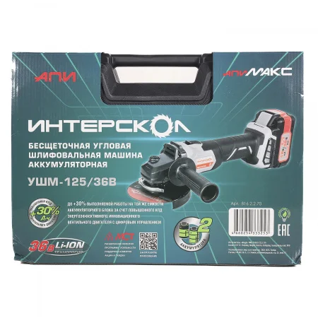 816.2.2.70 УШМ-125/36В бесщеточная аккум. угловая шлифмаш. Li-ion АПИ (кейс, 2 аккум. 2.0Ач. ЗУ) Интерскол 