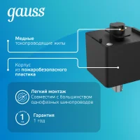 Адаптер для подключения светильника к трековой системе AC 220В Черный IP20 Track Gauss GAUSS TR124