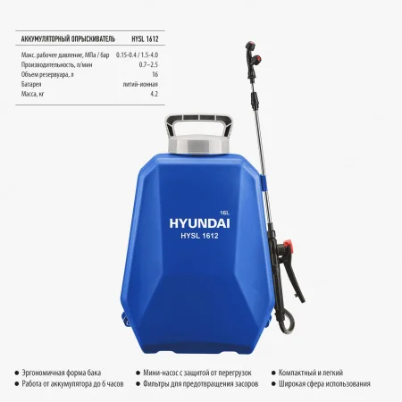 Опрыскиватель аккумуляторный  HYSL 1612 Hyundai Tool LTD