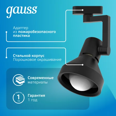 Светильник трековый на шинопровод под лампу 1хE27 AC 220В Черный IP20 150х112х230мм однофазный Track Gauss GAUSS TR013