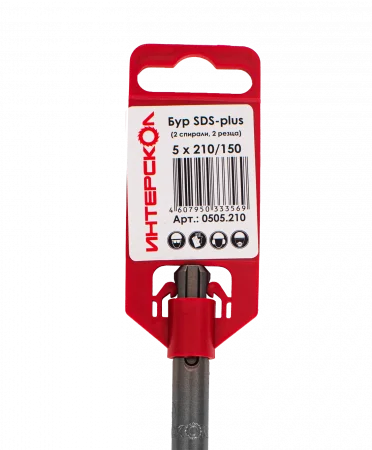 0505.210 Бур SDS-plus (2спирали, 2 резца)  5х210/150 Интерскол 