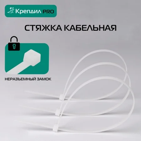 Стяжка кабельная PRO 4.8х370 нейлоновая белая (100 шт.) Крепдил KD 0518 D
