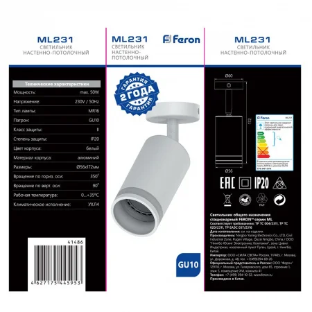 ML231 41486 Светильник ДБО GU10 без лампы наклонный белый FERON 