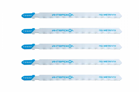 Пилки для лобзика по металлу T318AF 130х105х1.2 (5шт) Интерскол 36110.130