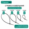 Стяжка кабельная PRO 4.8х200 нейлоновая черная (500 шт.) Крепдил KD 0515 D
