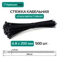 Стяжка кабельная PRO 4.8х200 нейлоновая черная (500 шт.) Крепдил KD 0515 D