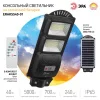 Б0046799 Консольный светильник на солн. бат., SMD, 40W, с датч. движ., ПДУ, 700Лм, 5000К, IP65 ЭРА 