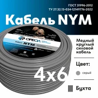 Кабель силовой NYM-J 4х6 ТРТС Ореол 00000058480