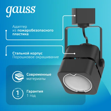 Светильник трековый на шинопровод под лампу 1хGU10 AC 220В Черный IP20 80х60х145мм однофазный Track Gauss GAUSS TR009