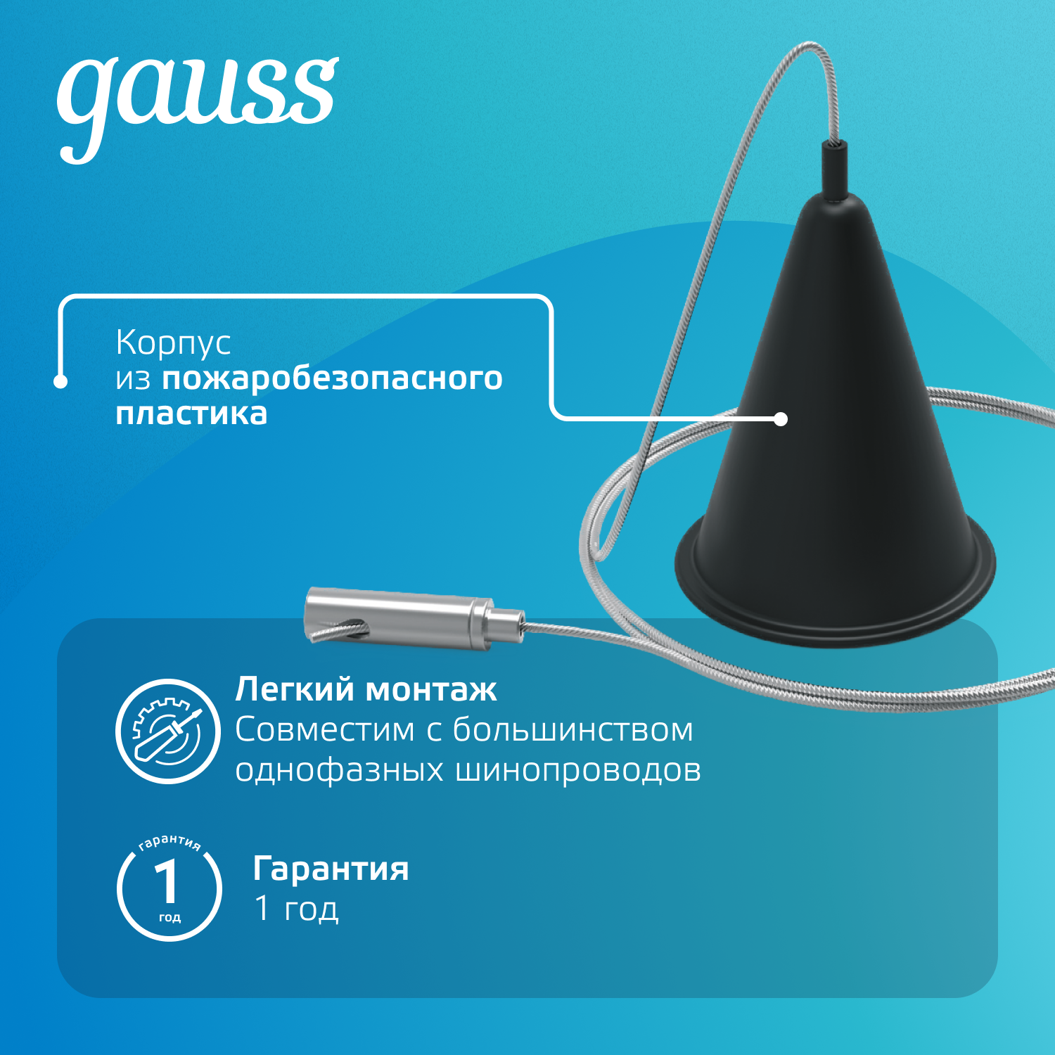 Комплект подвесов для трековых шинопроводов Черный 1шт Track Gauss GAUSS TR119