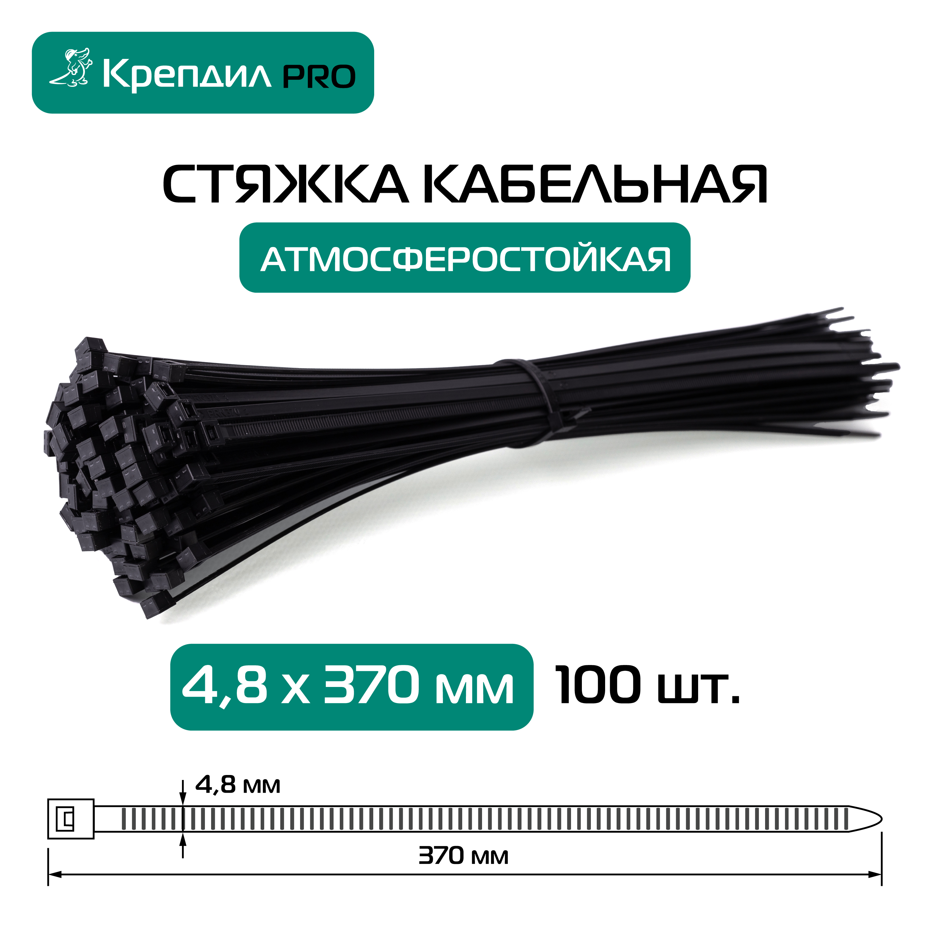 Стяжка кабельная PRO 4.8х370 нейлоновая черная (100 шт.) Крепдил KD 0519 D