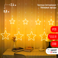 Светодиодная новогодняя гирлянда ЕGNIG - ST занавес Неоновые звезды 8 режимов 2.4*0.8 м теплый свет IP20 ЭРА Б0051877