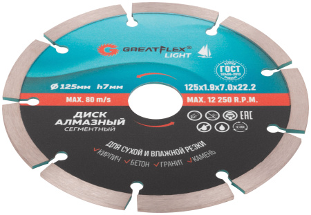 Диск отрезной алмазный сегментный GreatFlex Light, 125 x 1.9 x 7.0 x 22.2 мм