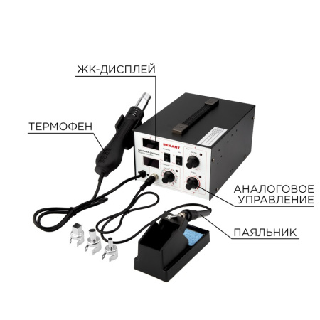 Станция паяльная, 2 в 1: паяльник+термофен, с цифровым дисплеем REXANT 12-0724