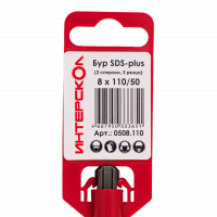 Бур SDS-plus (2 спирали, 2 резца)  8х110/50 Интерскол 0508.110