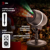 Проектор Laser Танцующий Санта, IP44, 220В ENIOP-06 ЭРА Б0047977