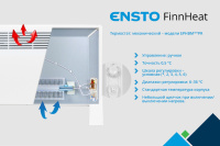 Конвектор электрический FinnHeat Mini 250 Вт ENSTO EPHBMM02PR