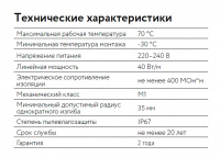 Кабель нагревательный резистивный 40КОБ-2-01-0530-020 (под бетон) секция 53 м ССТ 2264959