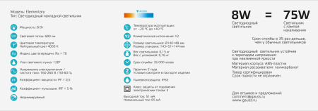 Св-к светодиодный Elementary IP65 D140*51 8W 680Лм 4000K 160-260V ЖКХ круглый 1/40