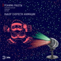 Проектор Laser Танцующий Санта, IP44, 220В ENIOP-06 ЭРА Б0047977