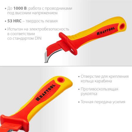 Диэлектрический нож электрика KN-7 изогнутый 1000 В KRAFTOOL 45400