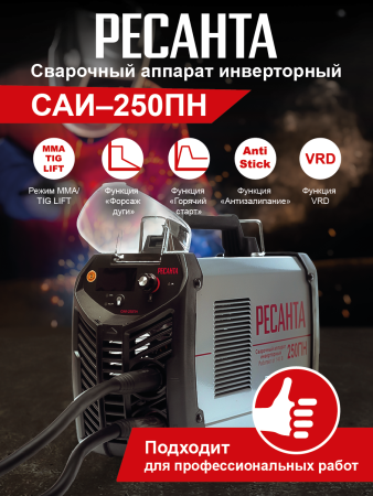 Сварочный аппарат инверторный САИ  250ПН