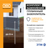 Комплект заземления 6м OBO Bettermann EK 219 20 ST FT 5000756