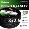 Кабель силовой ВВГнг(А)-LSLTx 3х2.5 ТРТС Ореол 00000057959