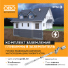 Комплект заземления 6м OBO Bettermann EK 219 20 ST FT 5000756