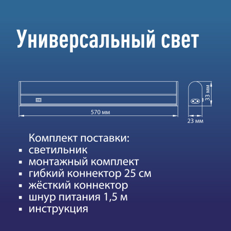 Светильник светодиодный линейный ДБО-9Вт 4000К 810 Лм пластик Т5 IP20 набор для подключения в комплекте Космос KOC_DBO_9W4K