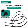 Стяжка кабельная PRO 4.8х290 нейлоновая черная (100 шт.) Крепдил KD 0517 D