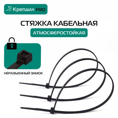 Стяжка кабельная PRO 4.8х290 нейлоновая черная (100 шт.) Крепдил KD 0517 D