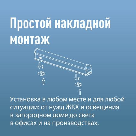 Светильник светодиодный линейный ДБО-9Вт 4000К 810 Лм пластик Т5 IP20 набор для подключения в комплекте Космос KOC_DBO_9W4K