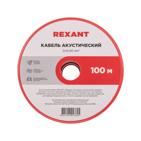 Кабель акустический ШВПМ 2х0.50 кв.мм, красно-черный, 100 м, REXANT 01-6103-3