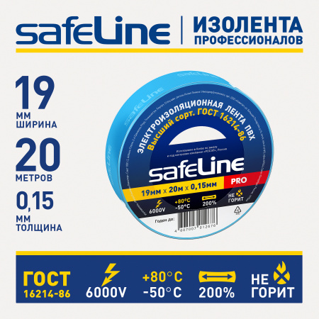 Изолента ПВХ синяя 19мм 20м Safeline SafeLine 9371