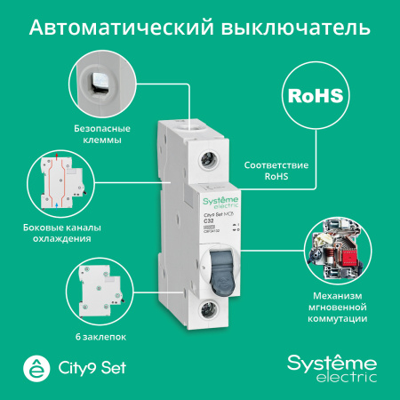 Выключатель автоматический однополюсный 32А С 4.5kA 230В City9 Set