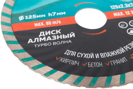 Диск отрезной алмазный Турбо волна GreatFlex Light, 125 x 2.3 x 7.0 x 22.2 мм